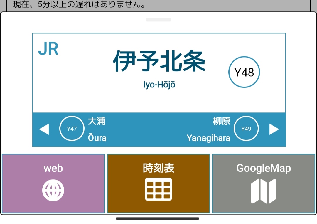 [JR四国非公式アプリ]新機能ニュース ver.4.2 (2022/06/11)