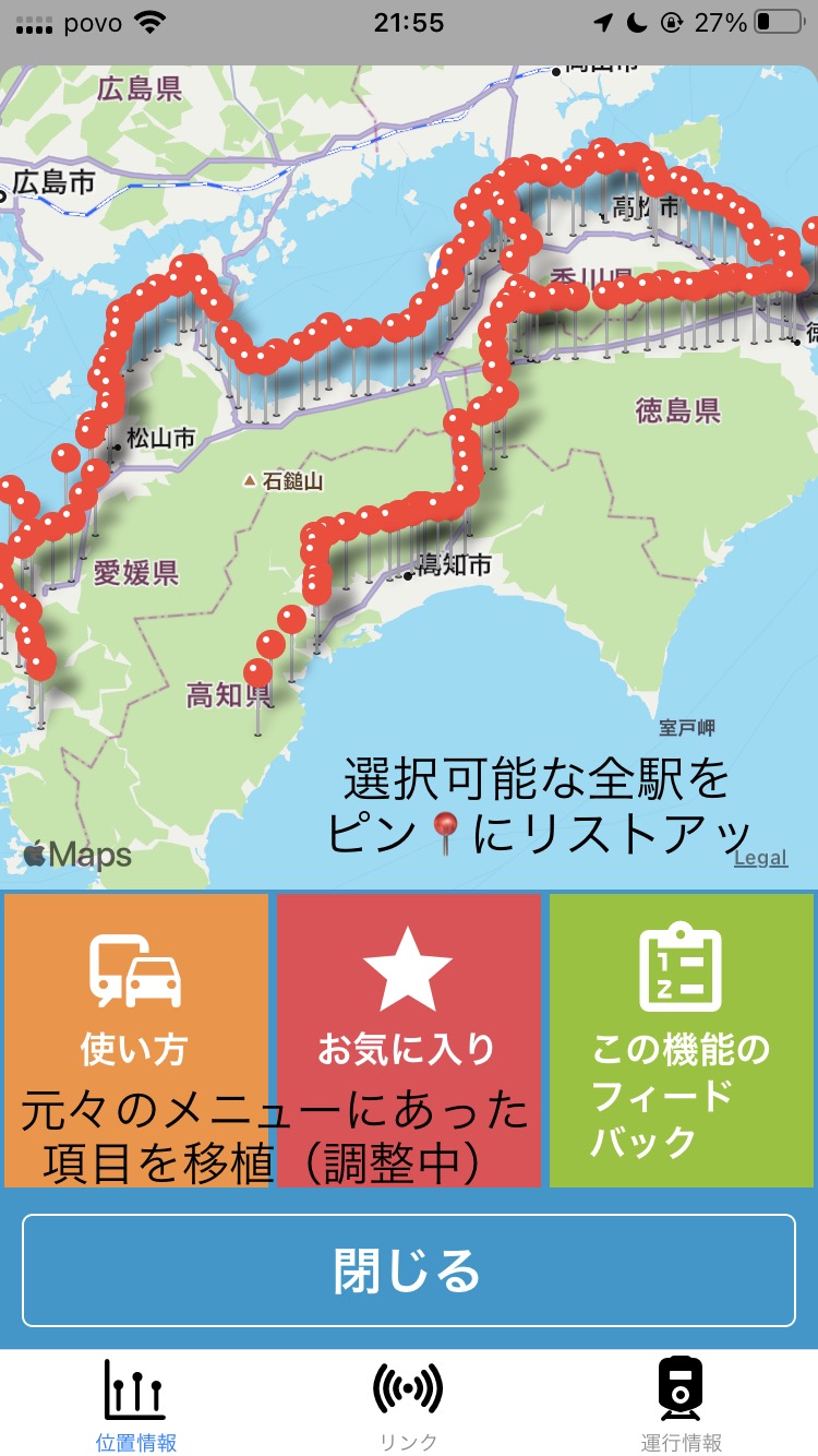 [JR四国非公式アプリ]新機能ニュース ver.4.4 (2022/09/30)