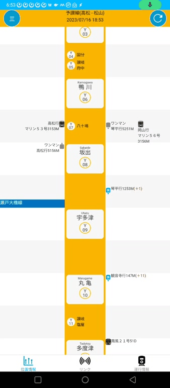 [JR四国非公式アプリ]新機能ニュース ver.4.5.4 (2023/07/16)